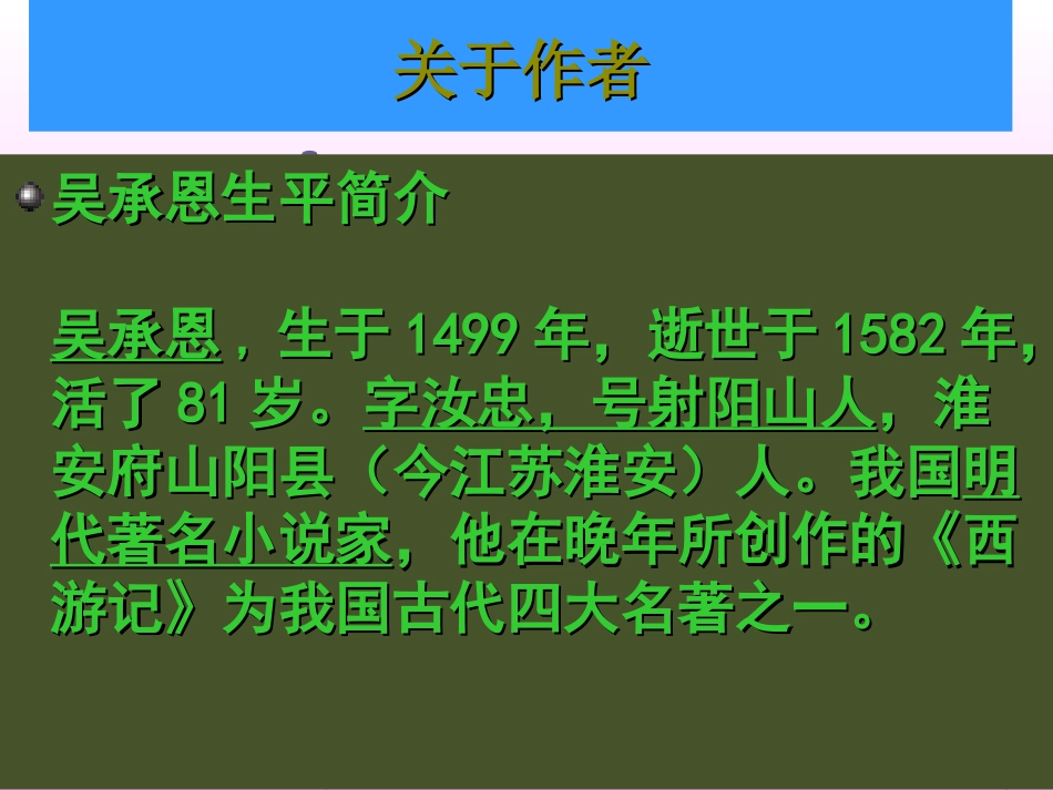 《西游记》导读课件[1]1_第3页