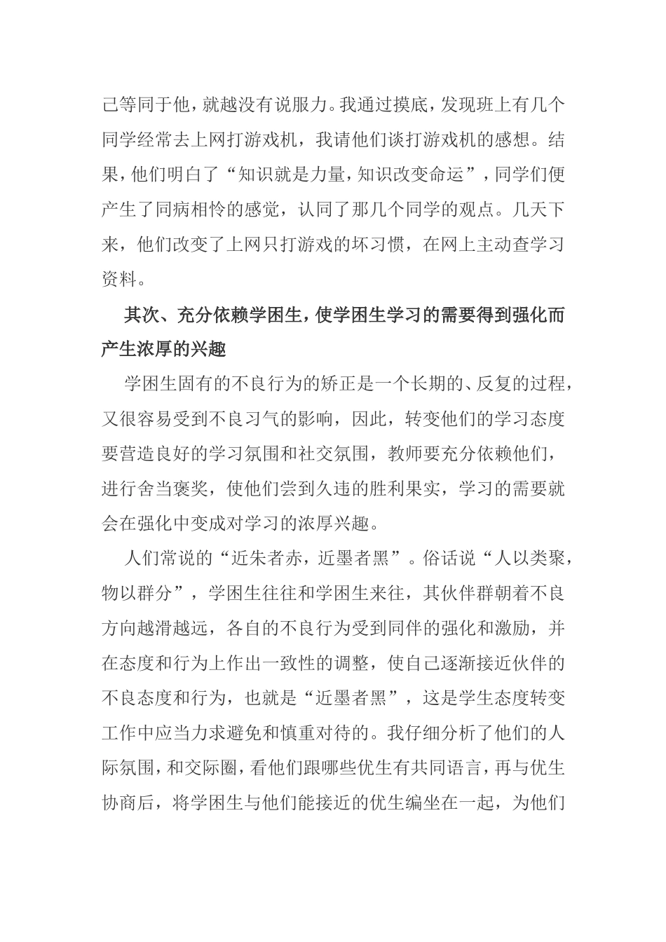 怎样转变学困生的学习态度_第2页