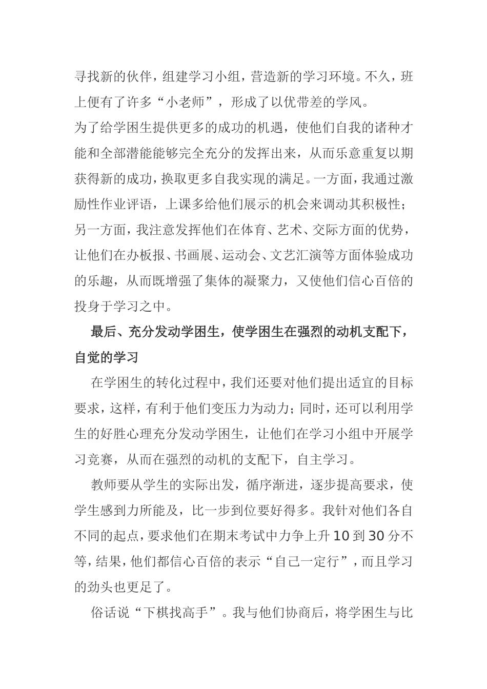 怎样转变学困生的学习态度_第3页
