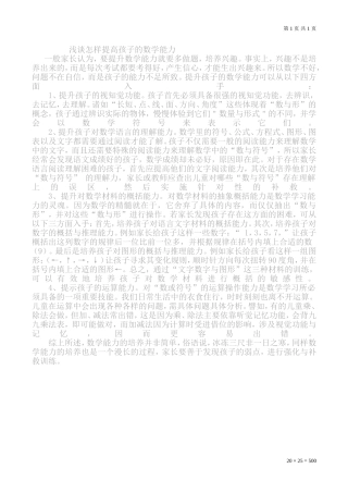 如何提高孩子的数学能力