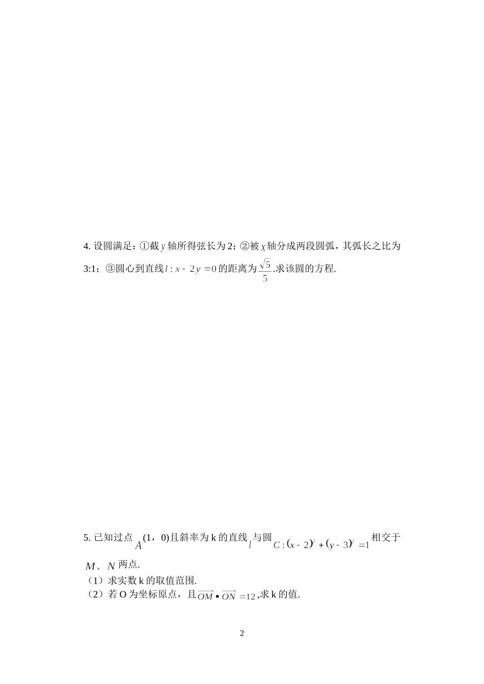 期中直线、圆、椭圆专题（文科）_第2页