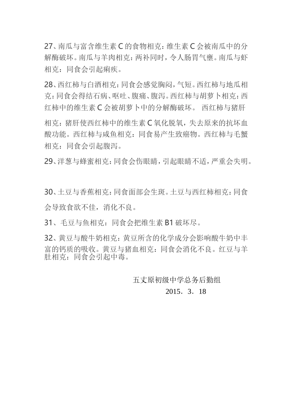 什么蔬菜是相克的_第3页
