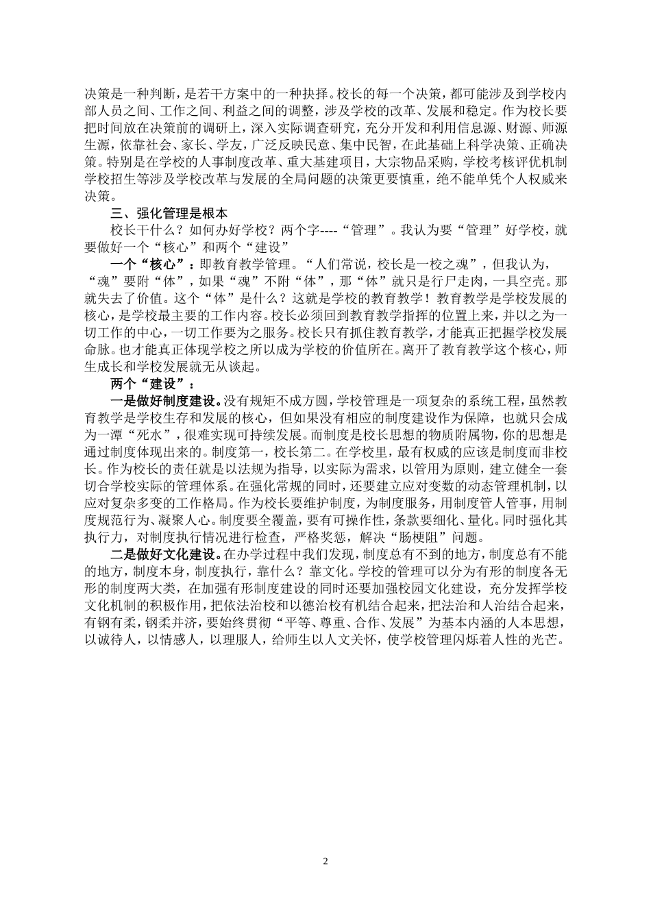 谈学校的有效管理_第2页