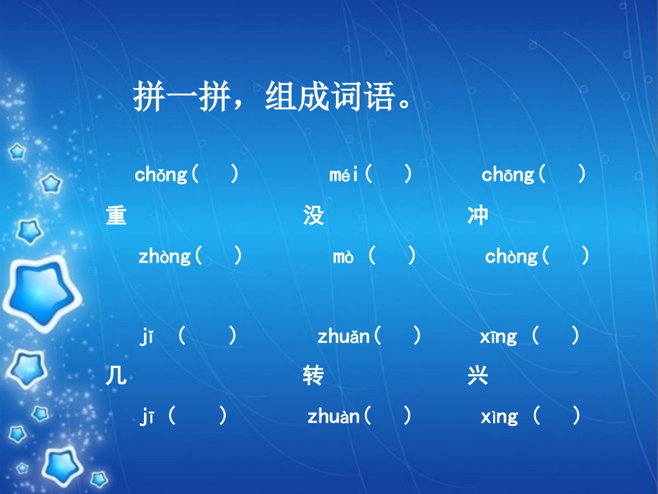 第四单元语文天地课件_第2页