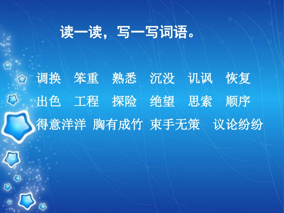 第四单元语文天地课件_第3页