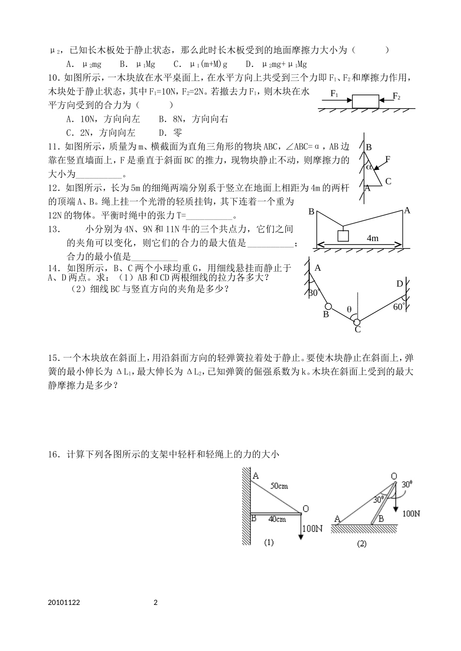 《物体的相互作用》_第2页