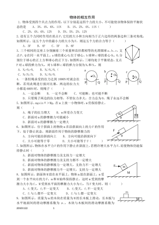 《物体的相互作用》