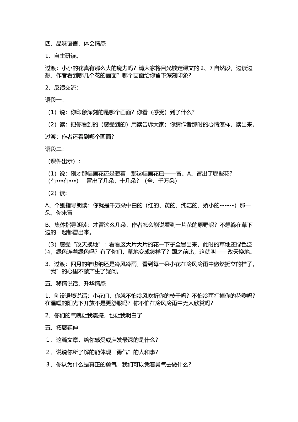 《花的勇气》教学设计_第2页