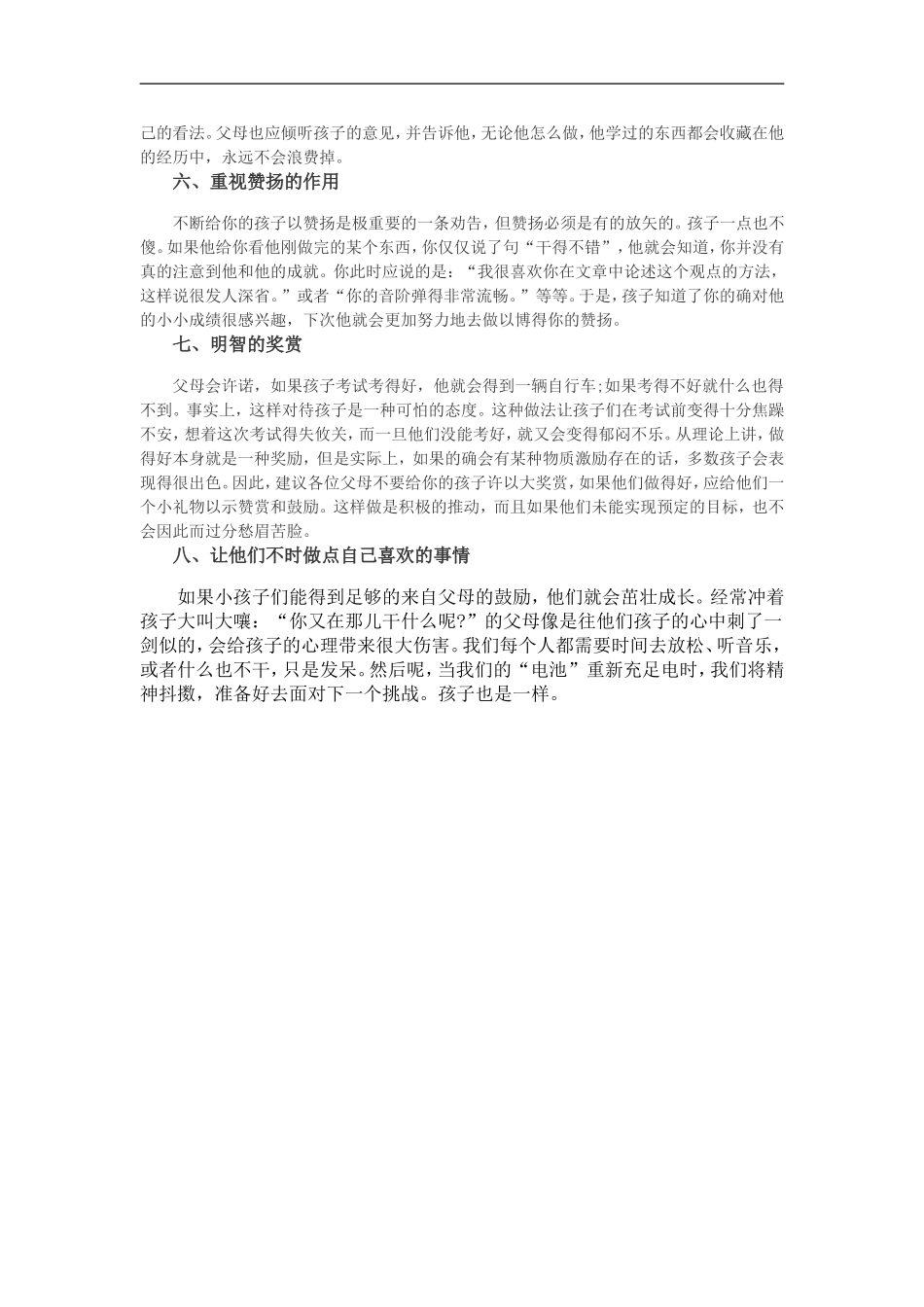 家庭教育的八个有效方式_第2页