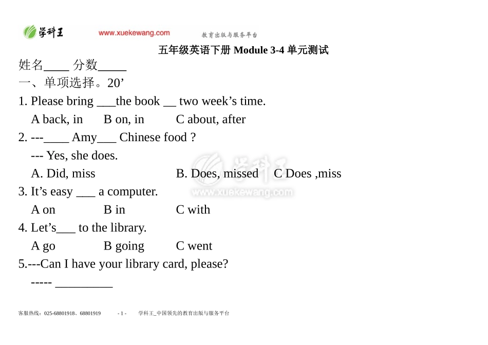 外研版（三年级起点）英语五年级下Module4Library单元测试（无答案）_第1页