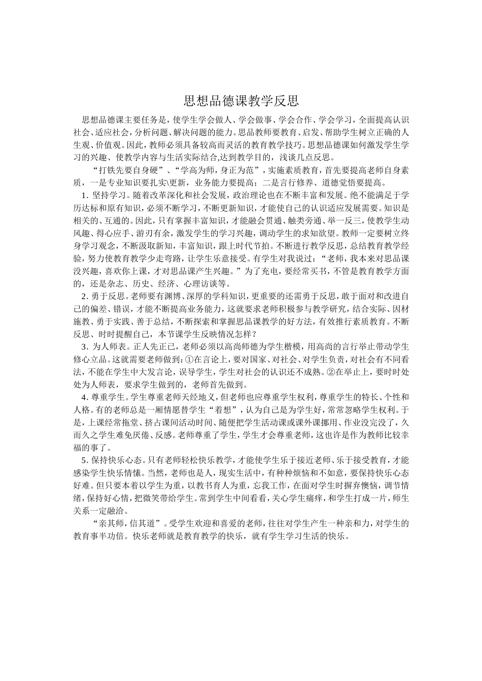教思品的感想文档(4)_第1页