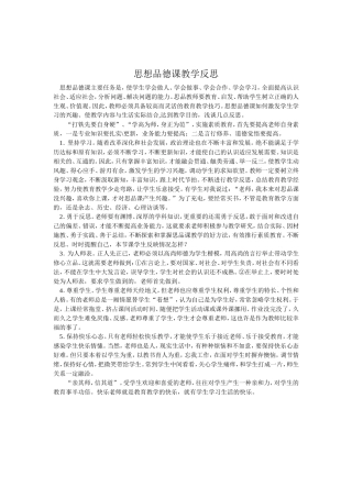 教思品的感想文档(4)