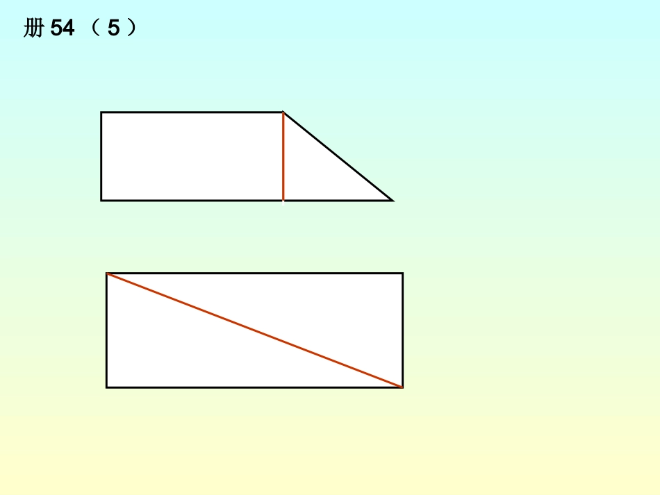 长方形练习周长书册练习题动画_第2页