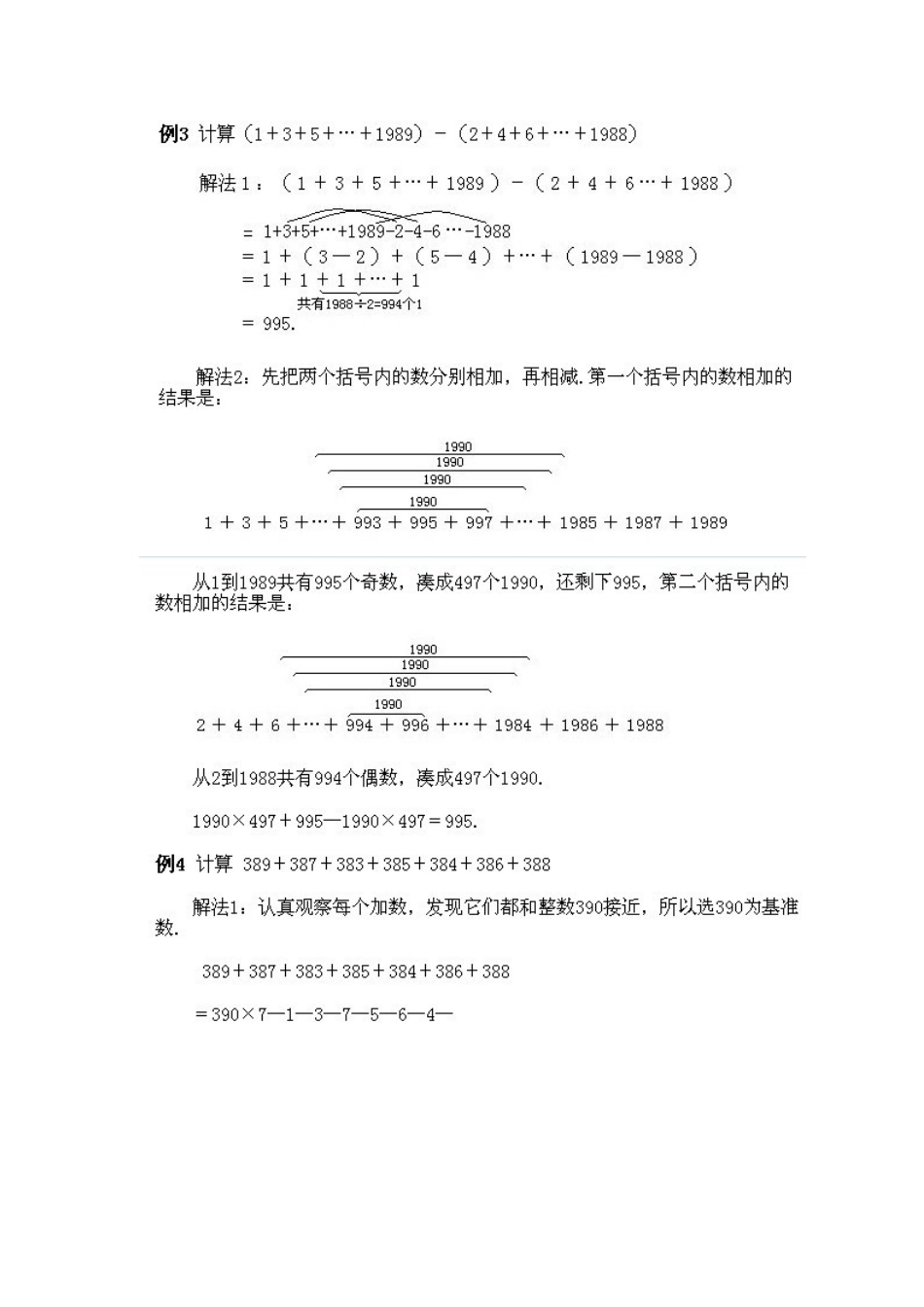 四年级上册奥数知识点名师辅导讲解第1课《速算与巧算一》练习题及答案_第2页