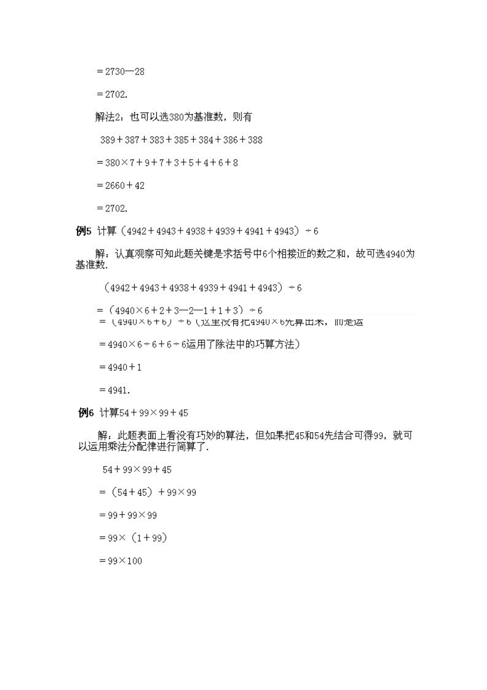 四年级上册奥数知识点名师辅导讲解第1课《速算与巧算一》练习题及答案_第3页