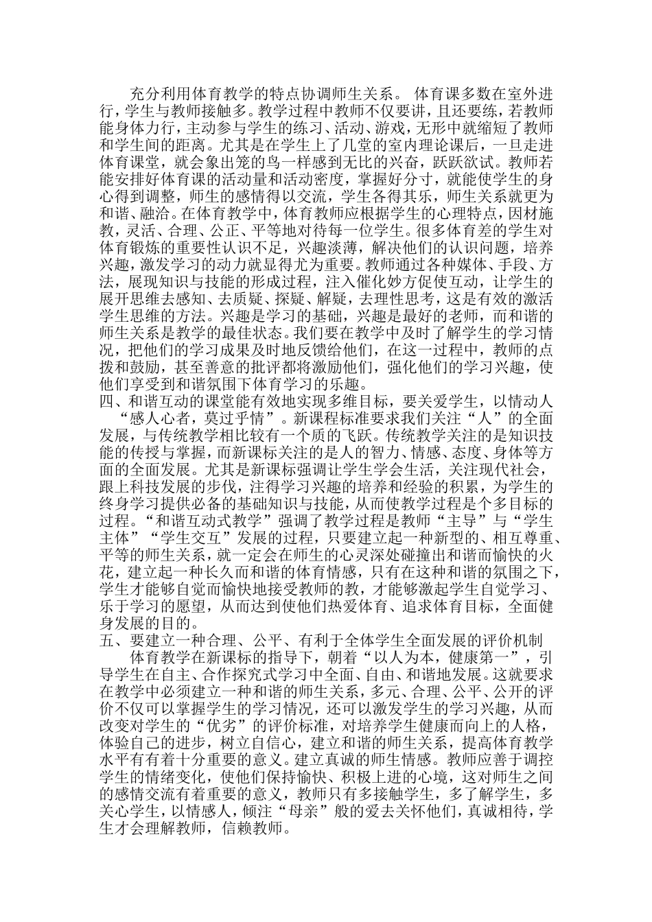 在体育教学中应如何构建和谐的师生关系_第2页