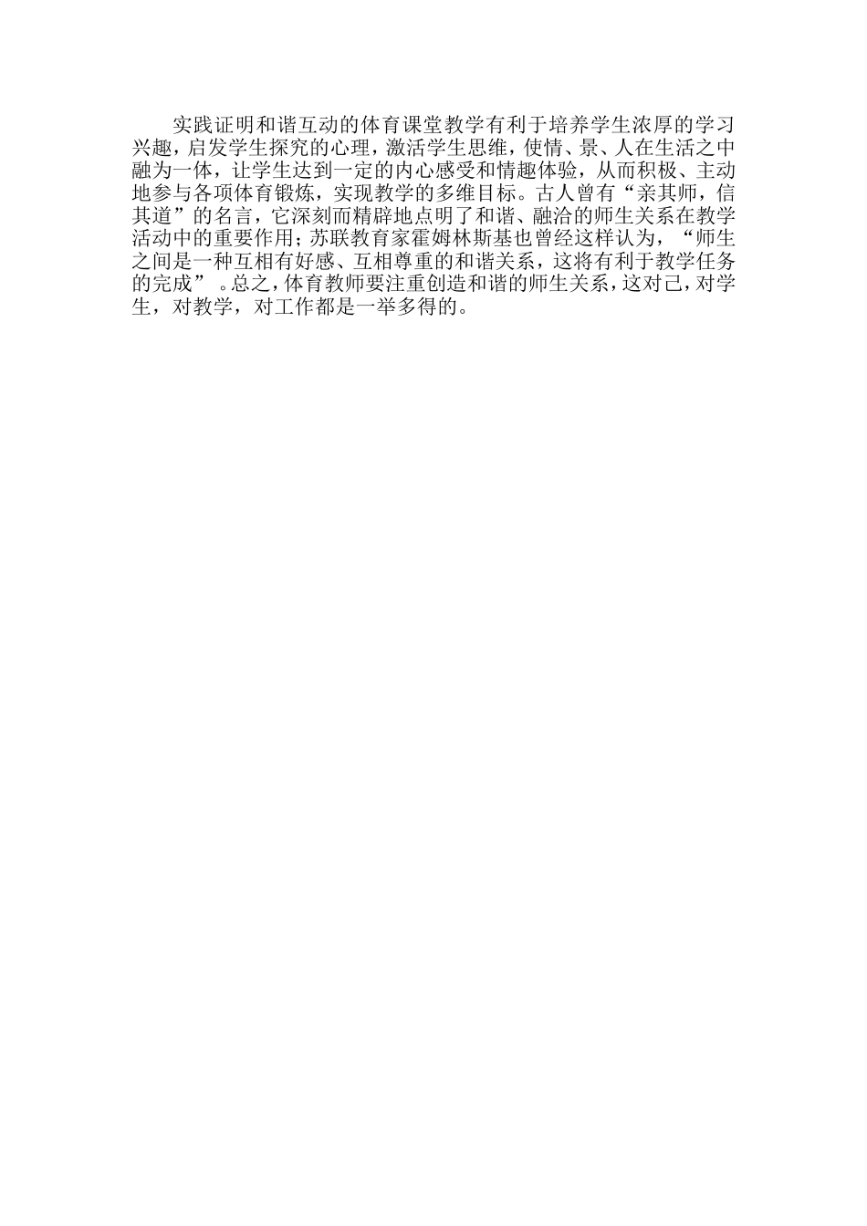 在体育教学中应如何构建和谐的师生关系_第3页
