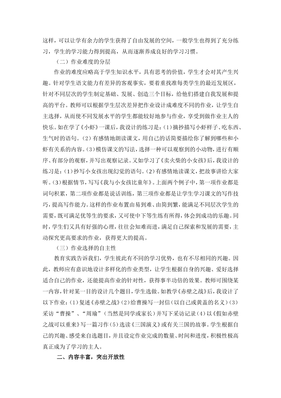 浅谈如何设计有效的小学语文作业_第2页