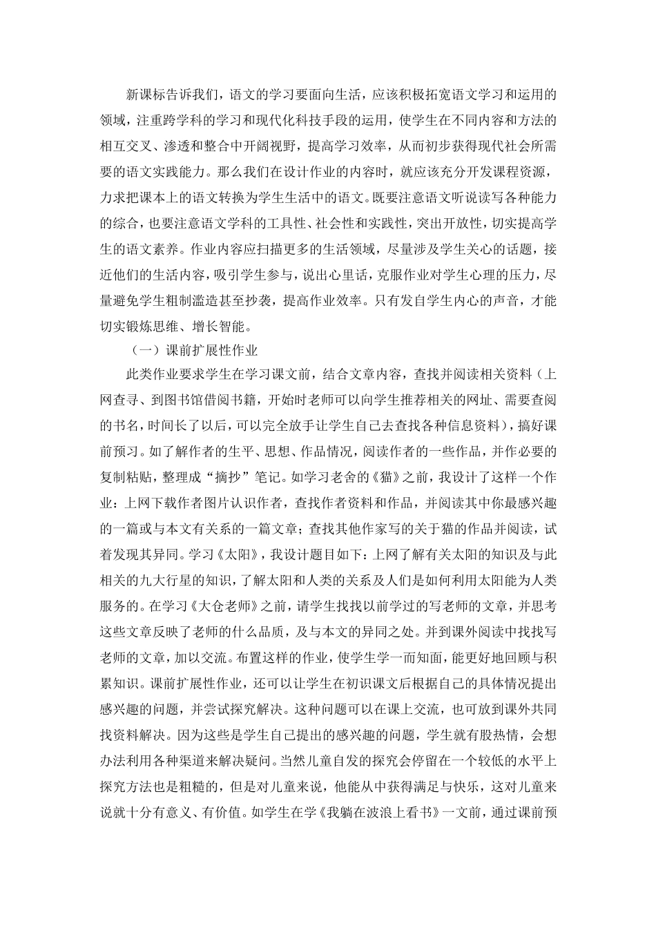 浅谈如何设计有效的小学语文作业_第3页