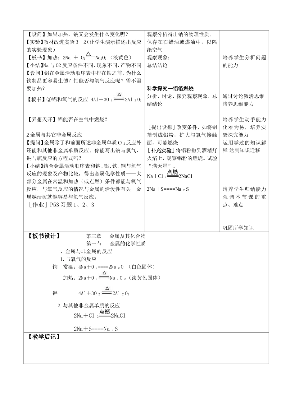 金属教学设计_第2页