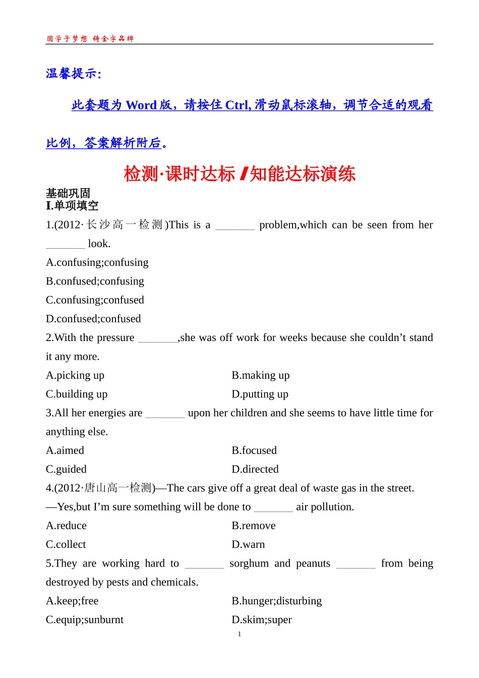 检测·课时达标知能达标演练Unit2UsingLanguage_第1页