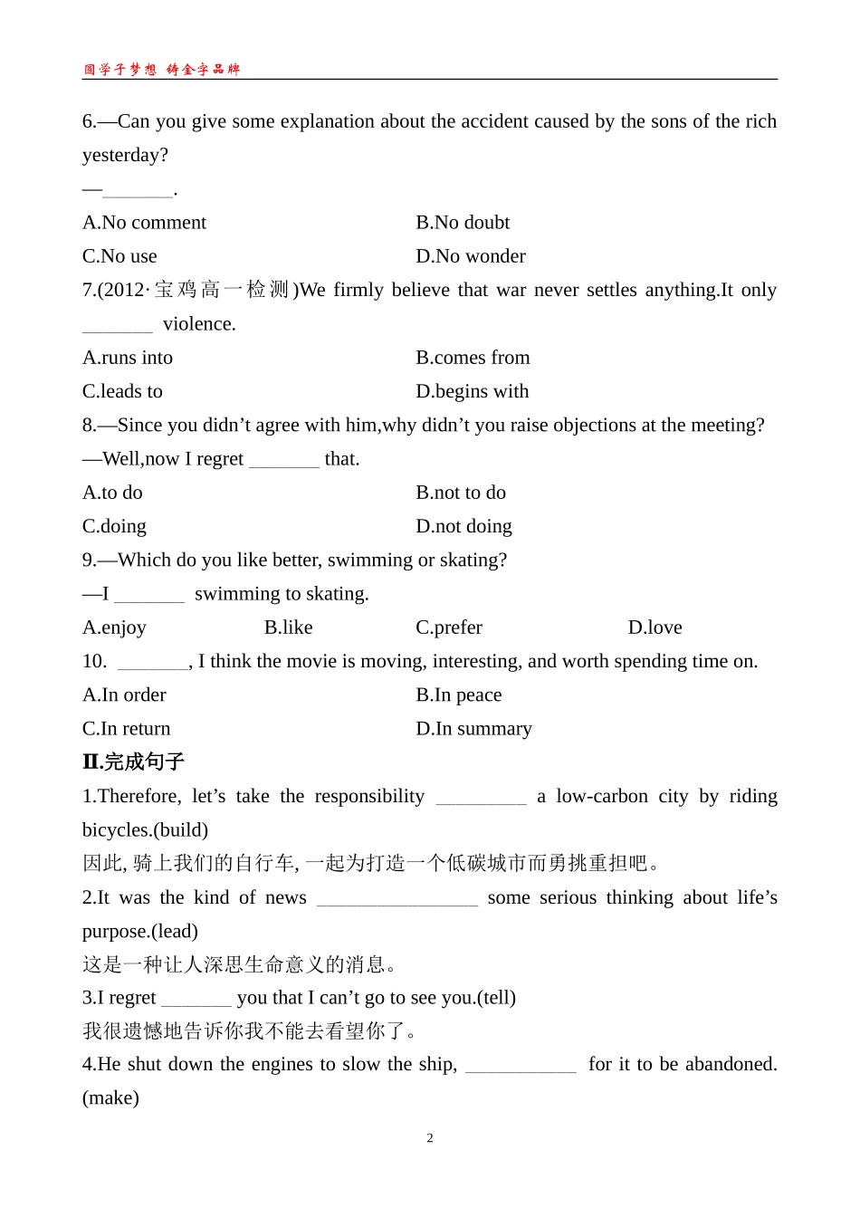 检测·课时达标知能达标演练Unit2UsingLanguage_第2页