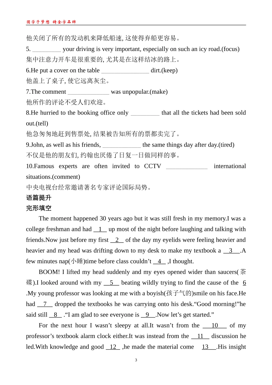 检测·课时达标知能达标演练Unit2UsingLanguage_第3页