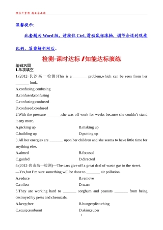 检测·课时达标知能达标演练Unit2UsingLanguage