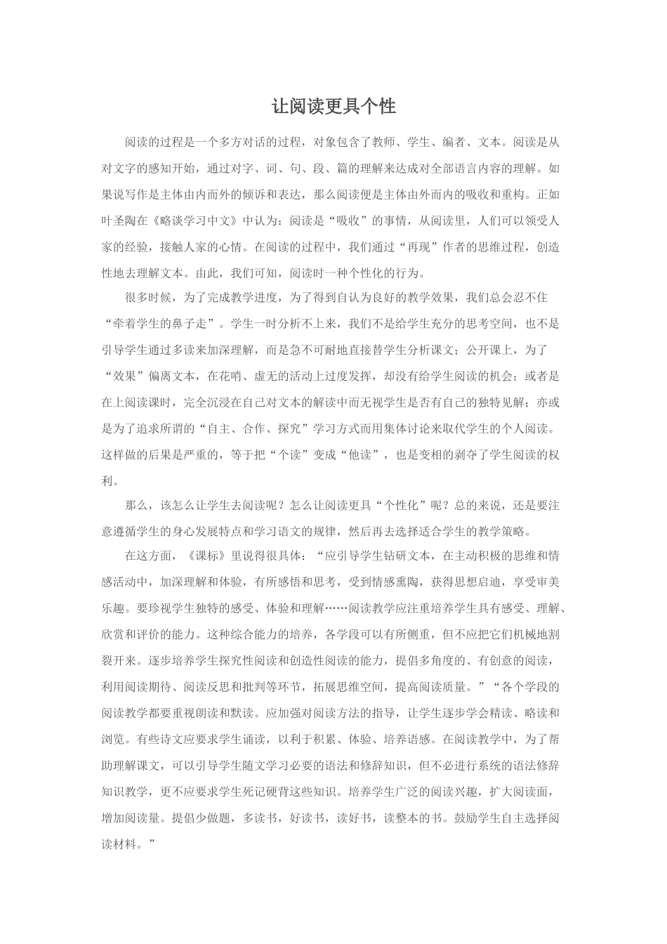 让阅读更具个性_第1页