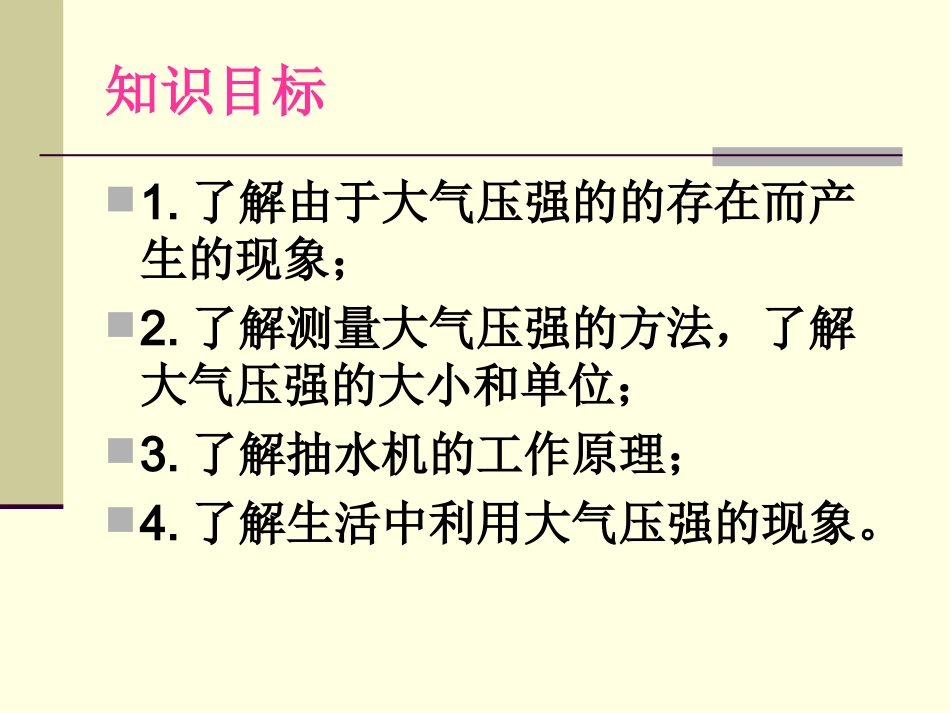 大气压强 (2)_第2页