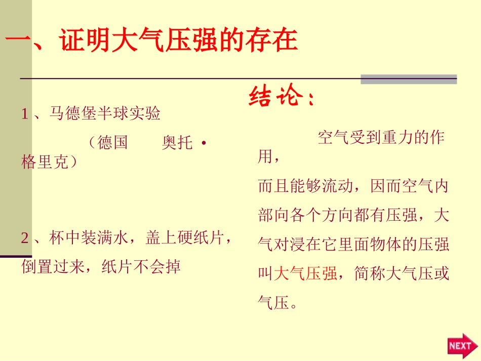 大气压强 (2)_第3页