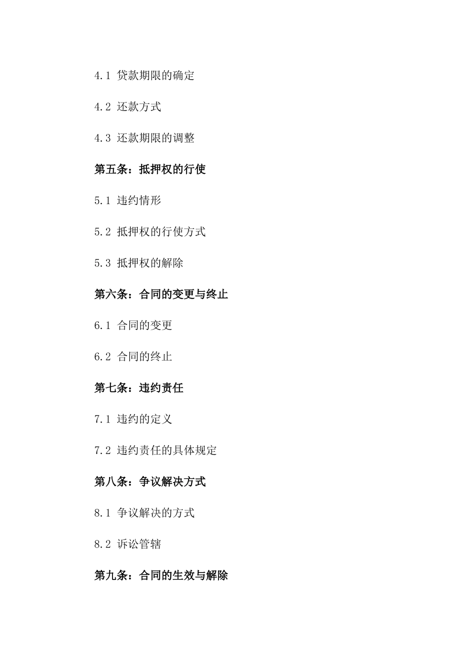 2024年企业设备抵押贷款契约_第3页
