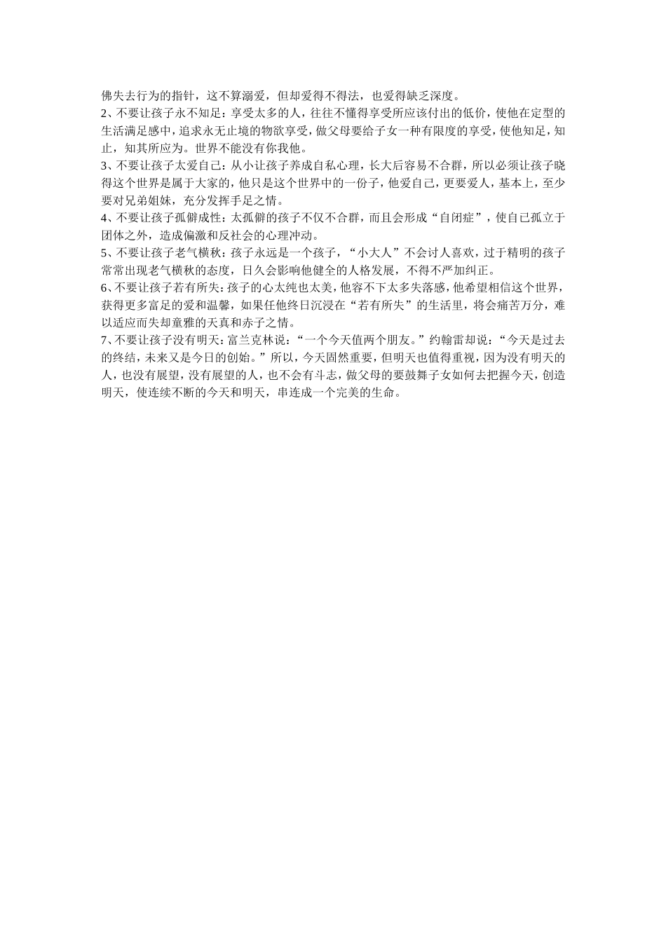 爱不等于放纵家长该如何拒绝孩子的请求_第2页