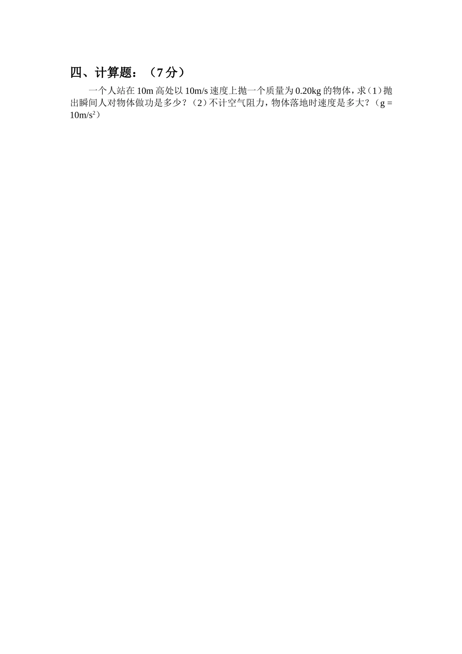 职高物理复习综合测试题(1-13)_第2页