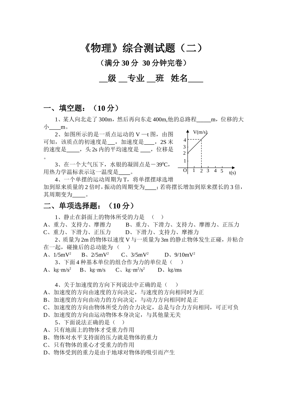 职高物理复习综合测试题(1-13)_第3页