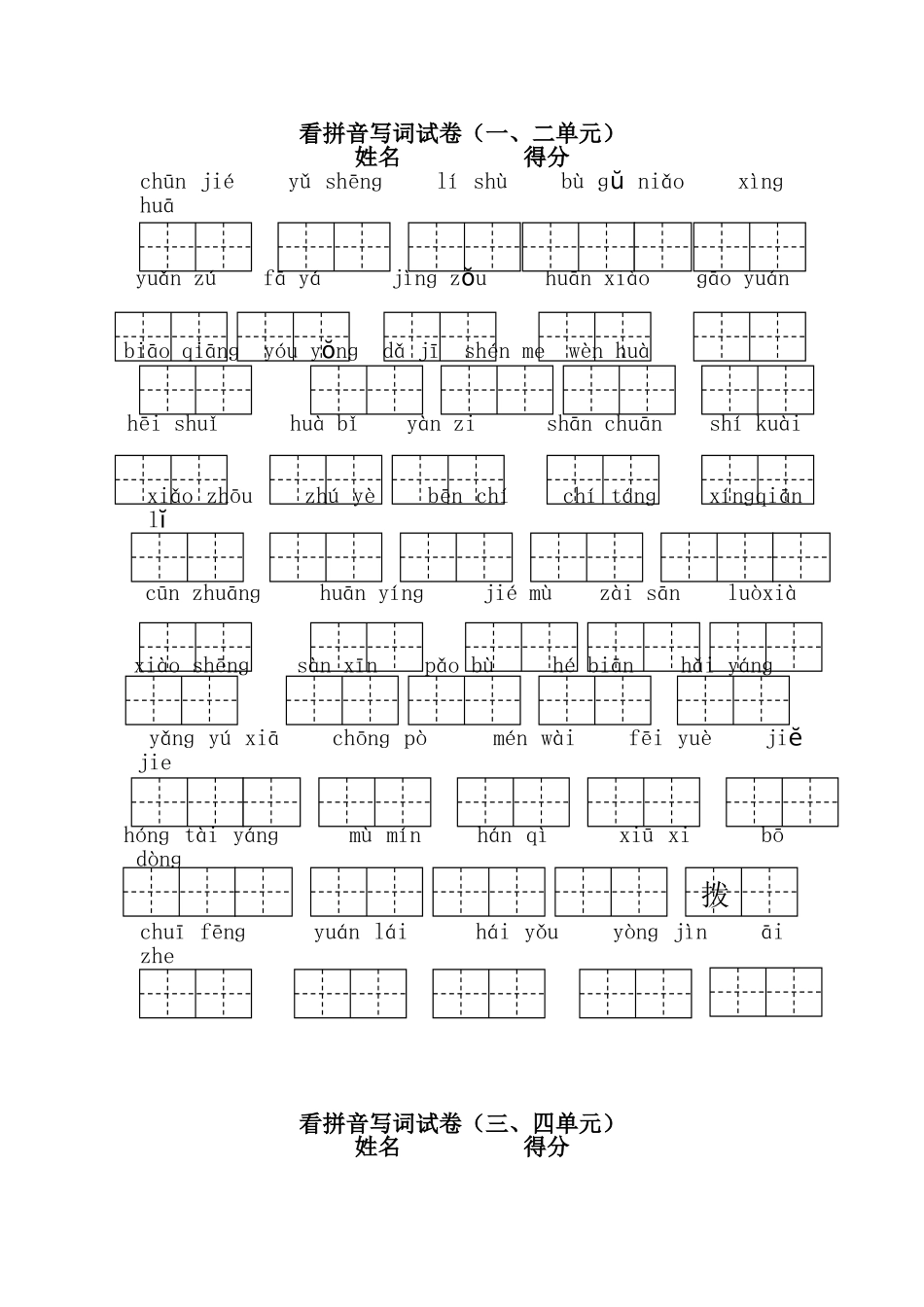 一年级看拼音写词试卷_第1页
