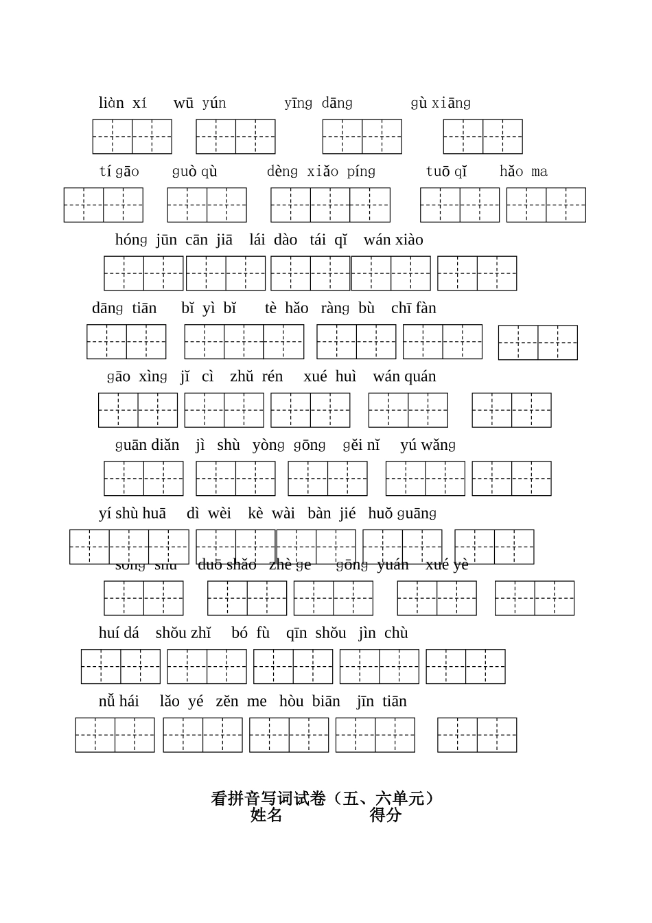 一年级看拼音写词试卷_第2页