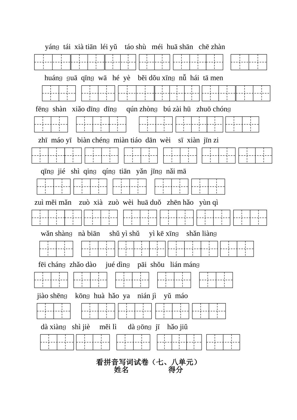 一年级看拼音写词试卷_第3页