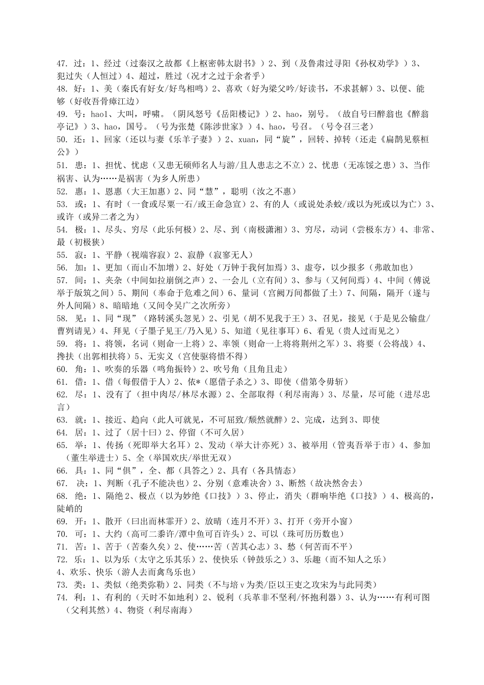 高考文言文实词_第3页