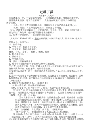 过零丁洋教案
