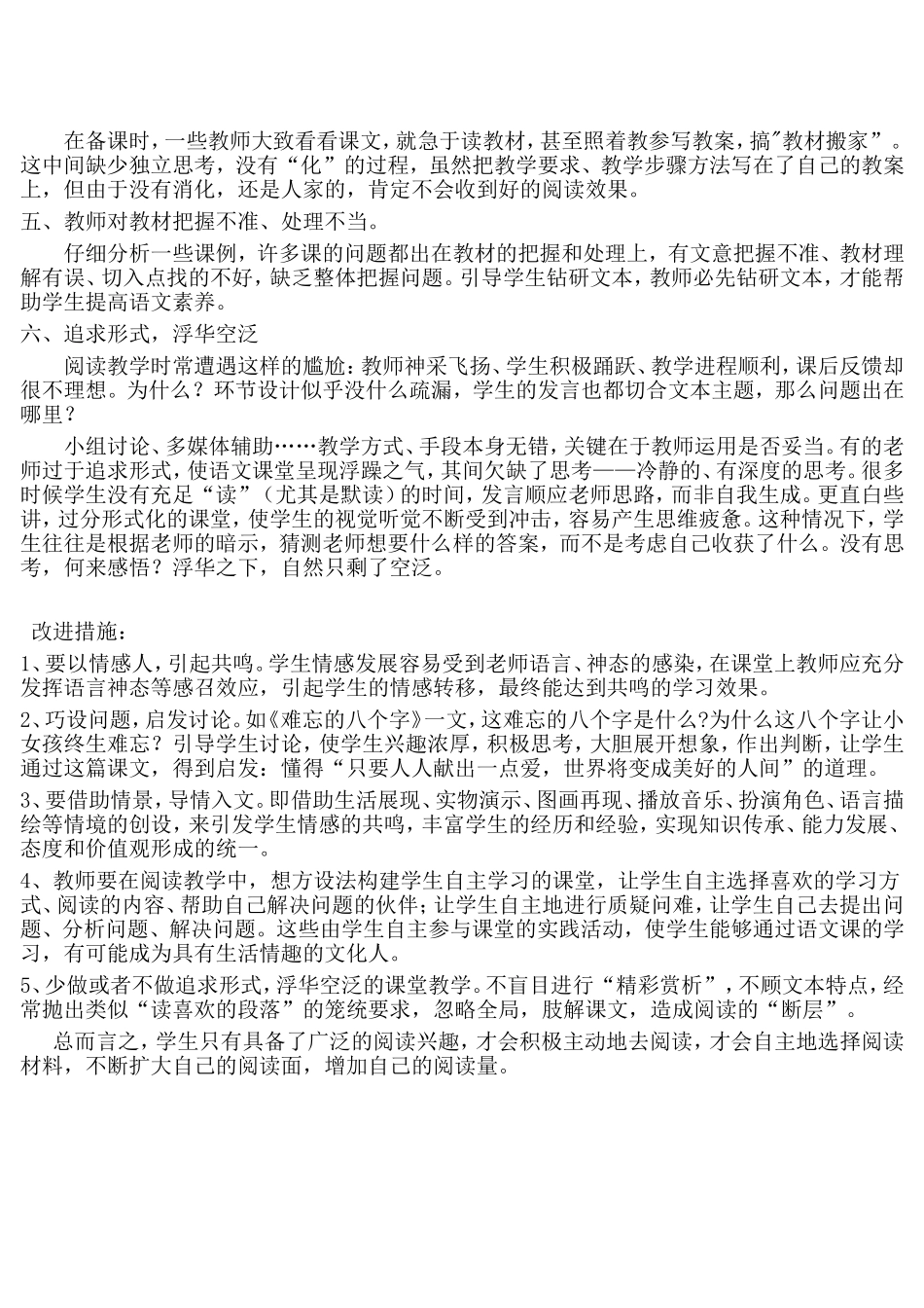 小学语文教学中存在的问题_第2页