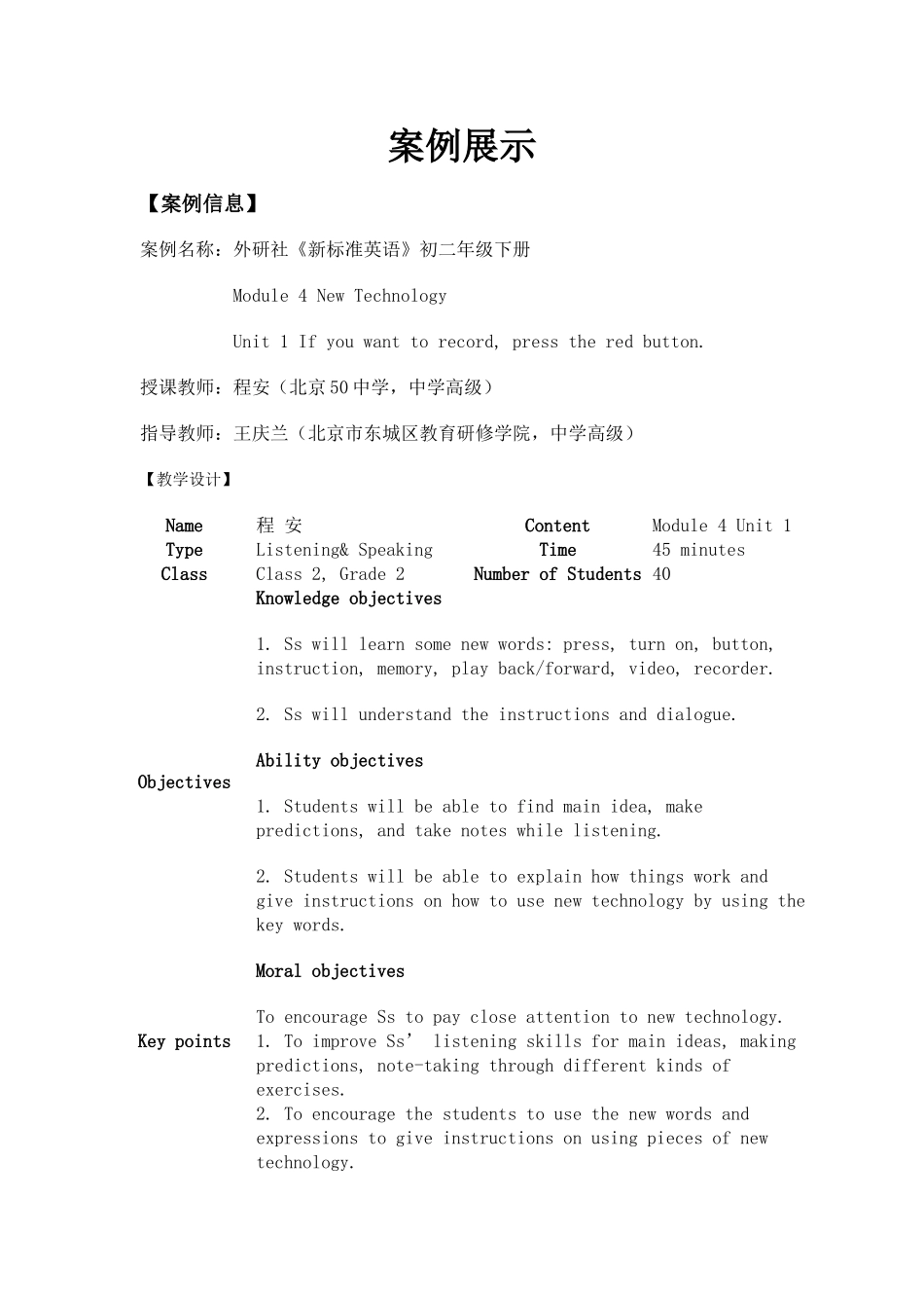 国培案例展示_第1页