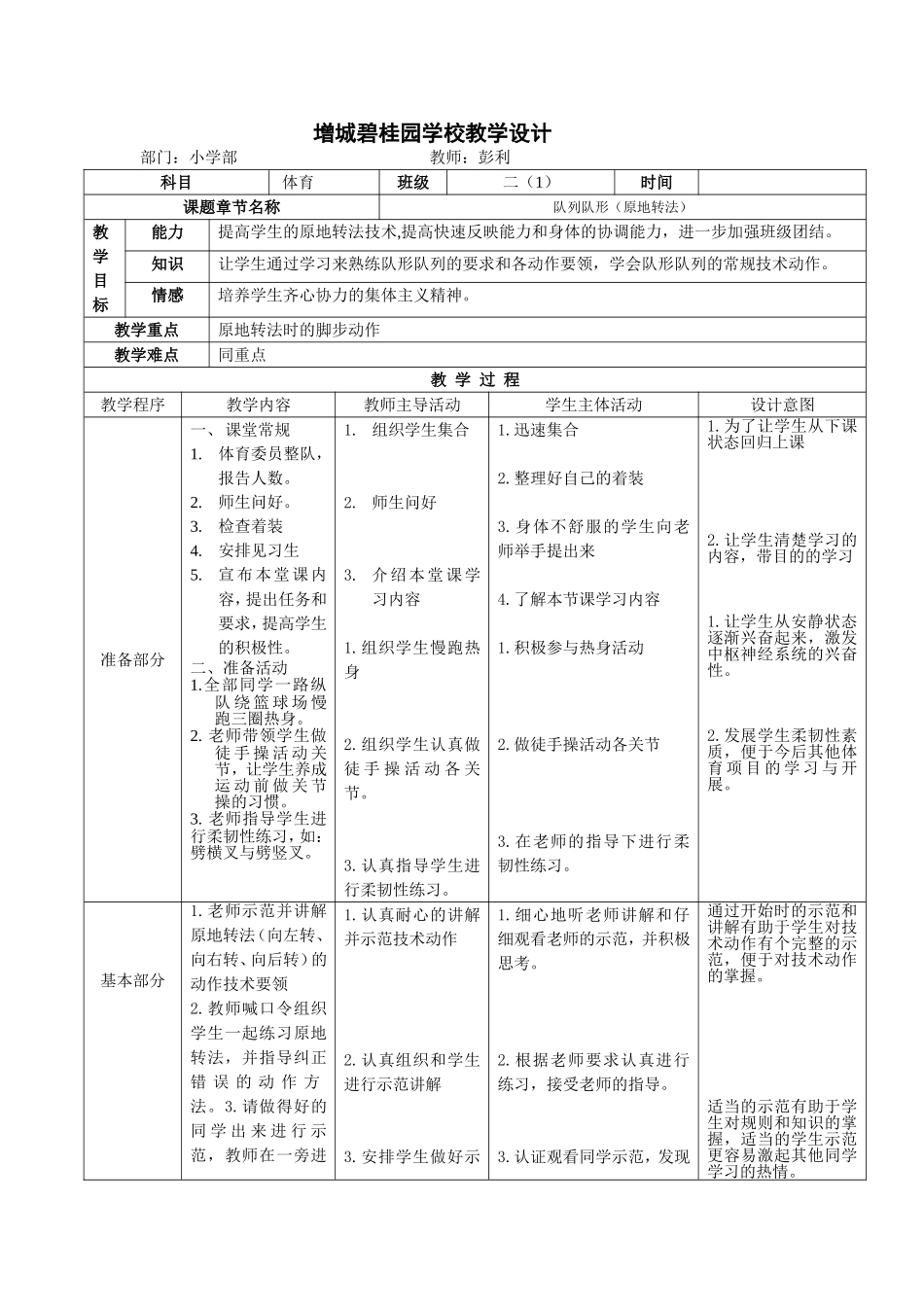 队列队形（1）_第1页