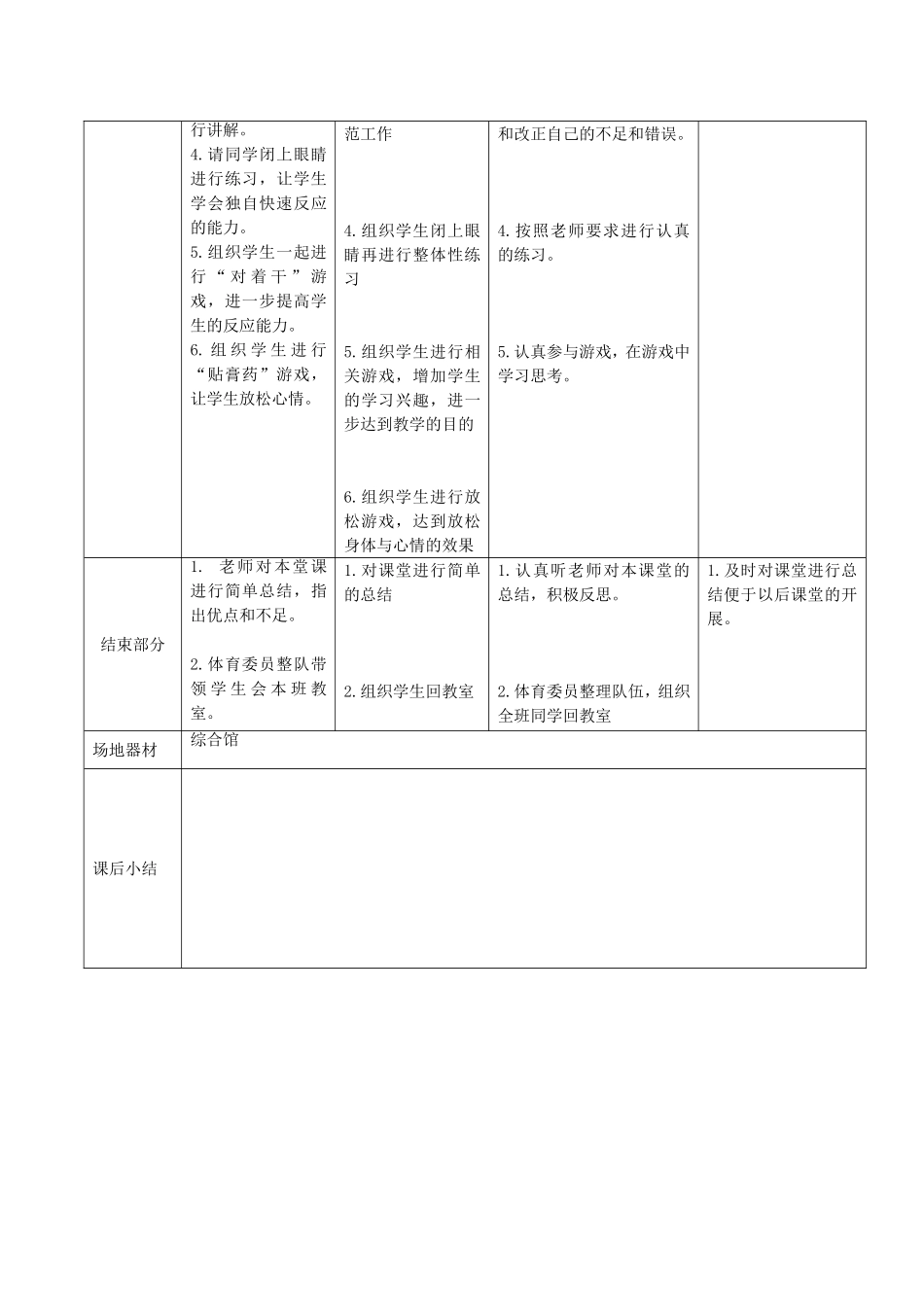 队列队形（1）_第2页