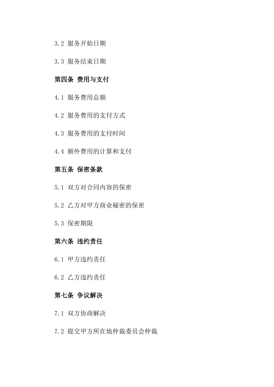 2024年企业合规审核服务合同_第3页