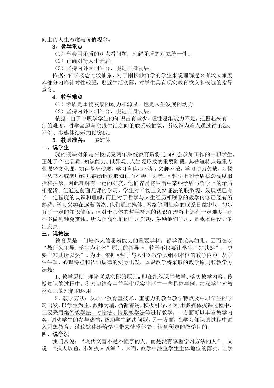 矛盾观点与人生动力说课稿_第2页