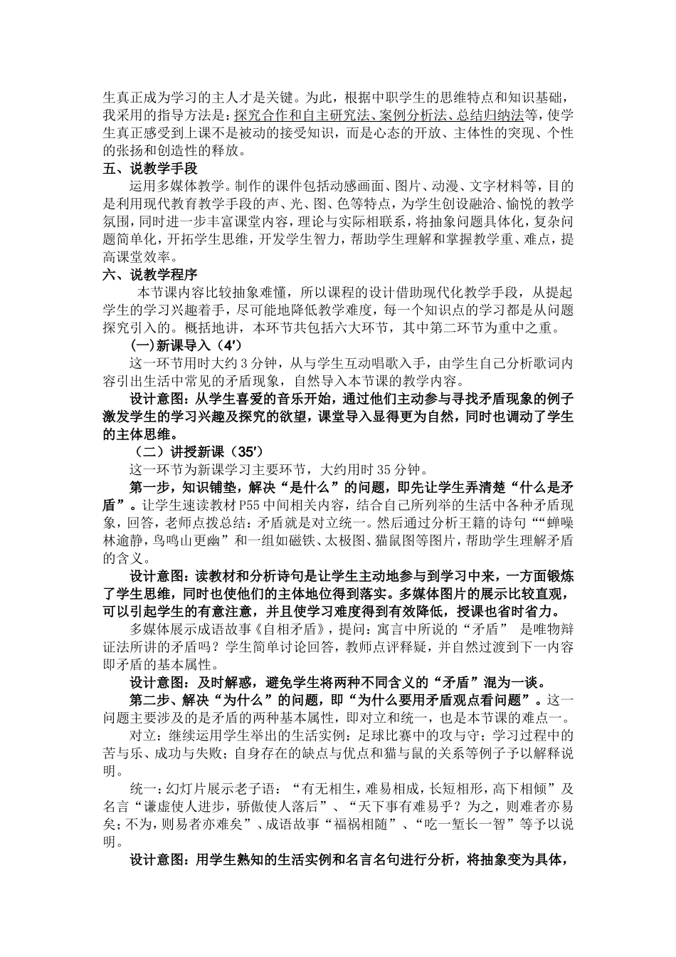 矛盾观点与人生动力说课稿_第3页
