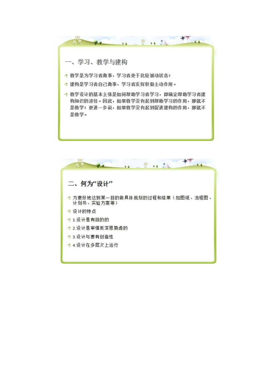科学素养导向的教学设计概述培训稿_第2页