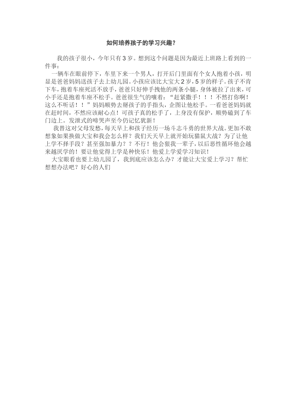 如何培养幼儿的学习兴趣_第1页