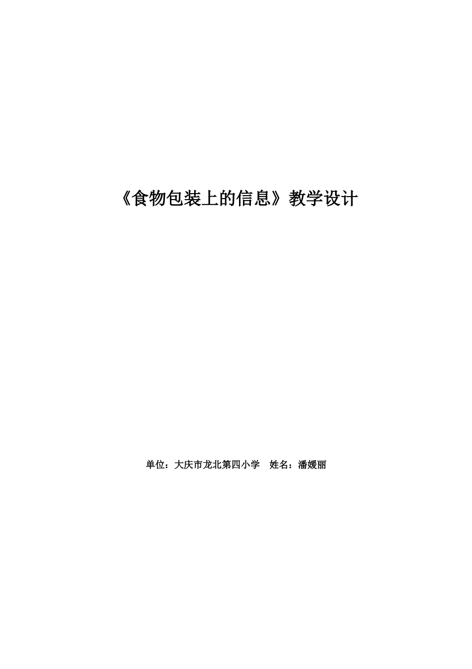 食物包装上的信息_第1页